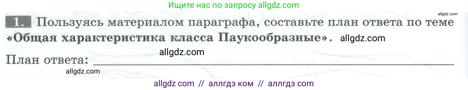 Биология, 8 класс рабочая тетрадь, авторы: Суматохин Сергей Витальевич, Пасечник Владимир Васильевич, Гапонюк Зоя Георгиевна, издательство Просвещение, Москва, 2023, оранжевого цвета, страница 74, номер 1, Условие