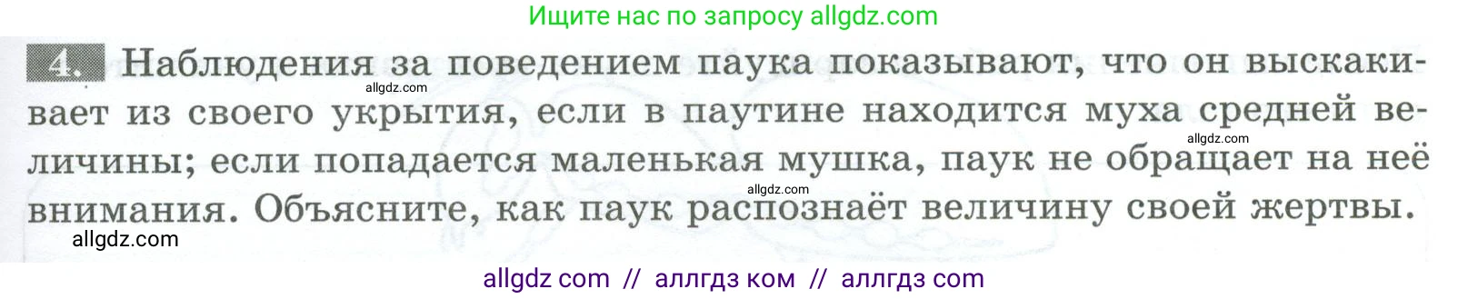 Биология, 8 класс рабочая тетрадь, авторы: Суматохин Сергей Витальевич, Пасечник Владимир Васильевич, Гапонюк Зоя Георгиевна, издательство Просвещение, Москва, 2023, оранжевого цвета, страница 75, номер 4, Условие