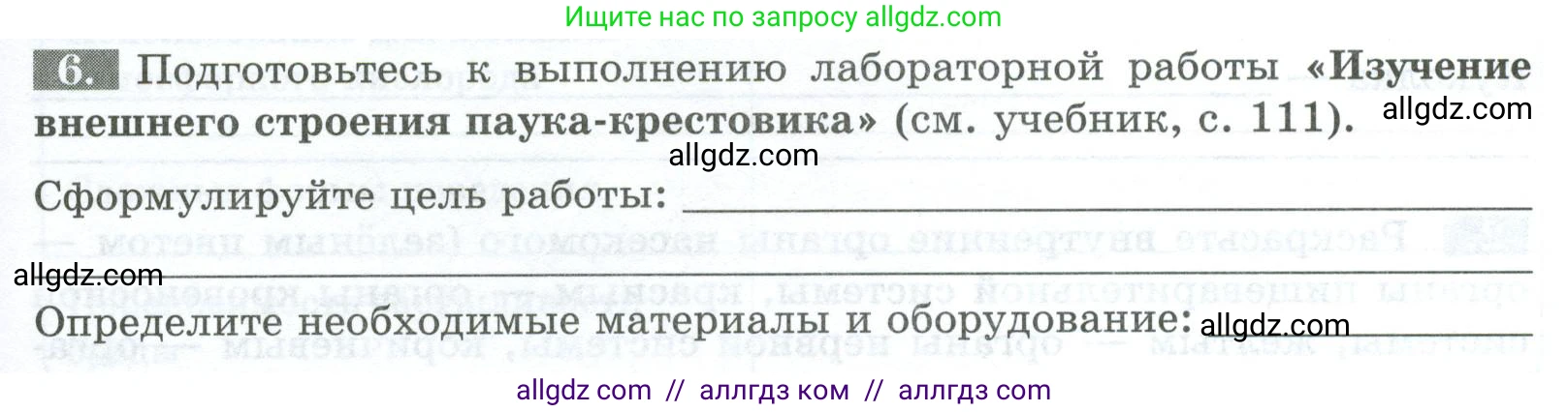 Биология, 8 класс рабочая тетрадь, авторы: Суматохин Сергей Витальевич, Пасечник Владимир Васильевич, Гапонюк Зоя Георгиевна, издательство Просвещение, Москва, 2023, оранжевого цвета, страница 75, номер 6, Условие