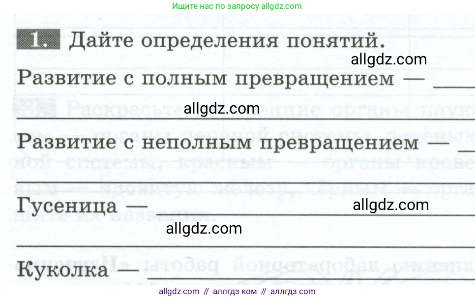 Биология, 8 класс рабочая тетрадь, авторы: Суматохин Сергей Витальевич, Пасечник Владимир Васильевич, Гапонюк Зоя Георгиевна, издательство Просвещение, Москва, 2023, оранжевого цвета, страница 76, номер 1, Условие