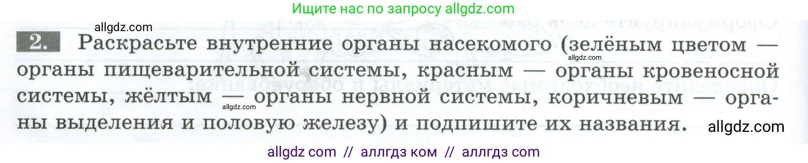 Биология, 8 класс рабочая тетрадь, авторы: Суматохин Сергей Витальевич, Пасечник Владимир Васильевич, Гапонюк Зоя Георгиевна, издательство Просвещение, Москва, 2023, оранжевого цвета, страница 76, номер 2, Условие