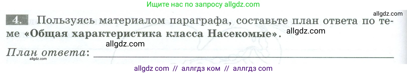 Биология, 8 класс рабочая тетрадь, авторы: Суматохин Сергей Витальевич, Пасечник Владимир Васильевич, Гапонюк Зоя Георгиевна, издательство Просвещение, Москва, 2023, оранжевого цвета, страница 78, номер 4, Условие