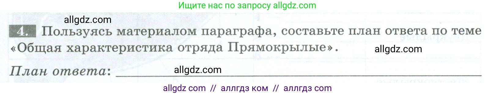 Биология, 8 класс рабочая тетрадь, авторы: Суматохин Сергей Витальевич, Пасечник Владимир Васильевич, Гапонюк Зоя Георгиевна, издательство Просвещение, Москва, 2023, оранжевого цвета, страница 79, номер 4, Условие