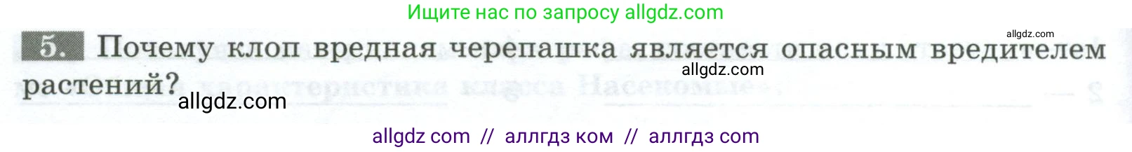 Биология, 8 класс рабочая тетрадь, авторы: Суматохин Сергей Витальевич, Пасечник Владимир Васильевич, Гапонюк Зоя Георгиевна, издательство Просвещение, Москва, 2023, оранжевого цвета, страница 80, номер 5, Условие