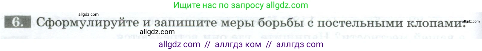 Биология, 8 класс рабочая тетрадь, авторы: Суматохин Сергей Витальевич, Пасечник Владимир Васильевич, Гапонюк Зоя Георгиевна, издательство Просвещение, Москва, 2023, оранжевого цвета, страница 80, номер 6, Условие