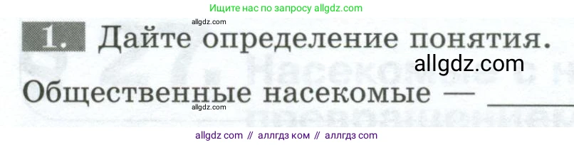 Биология, 8 класс рабочая тетрадь, авторы: Суматохин Сергей Витальевич, Пасечник Владимир Васильевич, Гапонюк Зоя Георгиевна, издательство Просвещение, Москва, 2023, оранжевого цвета, страница 80, номер 1, Условие