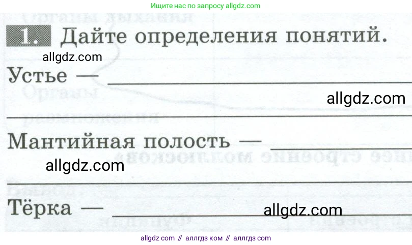 Биология, 8 класс рабочая тетрадь, авторы: Суматохин Сергей Витальевич, Пасечник Владимир Васильевич, Гапонюк Зоя Георгиевна, издательство Просвещение, Москва, 2023, оранжевого цвета, страница 81, номер 1, Условие