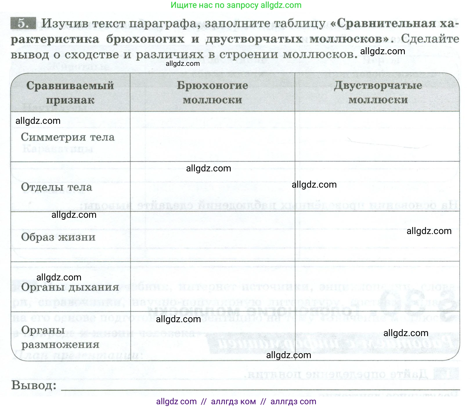 Биология, 8 класс рабочая тетрадь, авторы: Суматохин Сергей Витальевич, Пасечник Владимир Васильевич, Гапонюк Зоя Георгиевна, издательство Просвещение, Москва, 2023, оранжевого цвета, страница 83, номер 5, Условие