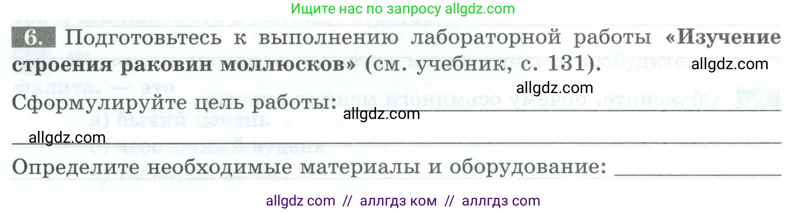Биология, 8 класс рабочая тетрадь, авторы: Суматохин Сергей Витальевич, Пасечник Владимир Васильевич, Гапонюк Зоя Георгиевна, издательство Просвещение, Москва, 2023, оранжевого цвета, страница 83, номер 6, Условие