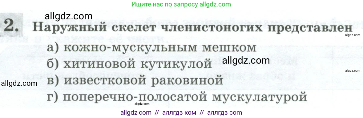Биология, 8 класс рабочая тетрадь, авторы: Суматохин Сергей Витальевич, Пасечник Владимир Васильевич, Гапонюк Зоя Георгиевна, издательство Просвещение, Москва, 2023, оранжевого цвета, страница 86, номер 2, Условие