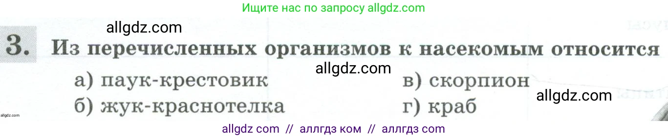 Биология, 8 класс рабочая тетрадь, авторы: Суматохин Сергей Витальевич, Пасечник Владимир Васильевич, Гапонюк Зоя Георгиевна, издательство Просвещение, Москва, 2023, оранжевого цвета, страница 86, номер 3, Условие