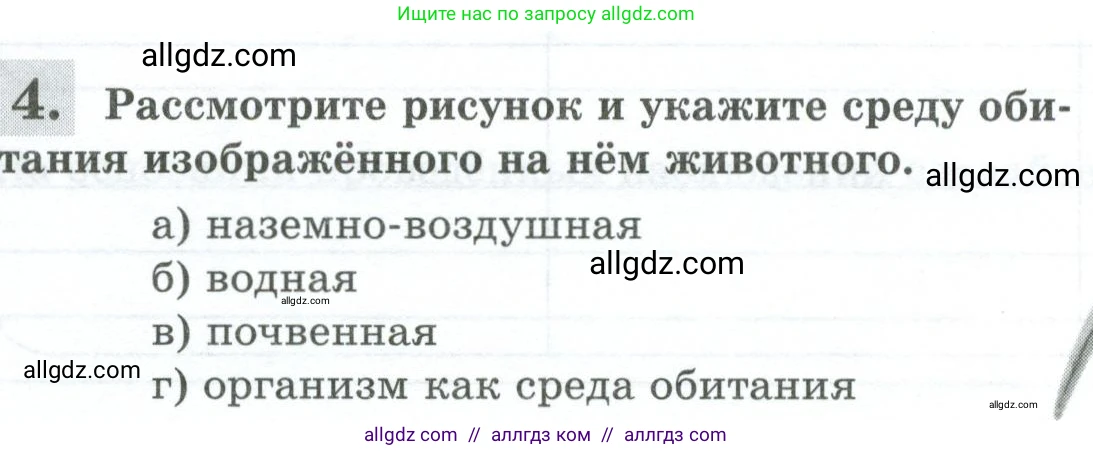 Биология, 8 класс рабочая тетрадь, авторы: Суматохин Сергей Витальевич, Пасечник Владимир Васильевич, Гапонюк Зоя Георгиевна, издательство Просвещение, Москва, 2023, оранжевого цвета, страница 86, номер 4, Условие