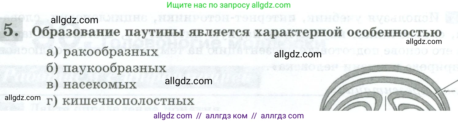 Биология, 8 класс рабочая тетрадь, авторы: Суматохин Сергей Витальевич, Пасечник Владимир Васильевич, Гапонюк Зоя Георгиевна, издательство Просвещение, Москва, 2023, оранжевого цвета, страница 86, номер 5, Условие