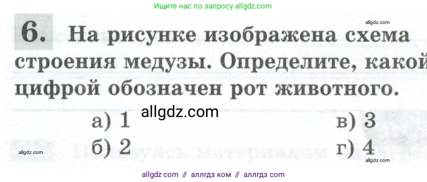 Биология, 8 класс рабочая тетрадь, авторы: Суматохин Сергей Витальевич, Пасечник Владимир Васильевич, Гапонюк Зоя Георгиевна, издательство Просвещение, Москва, 2023, оранжевого цвета, страница 86, номер 6, Условие