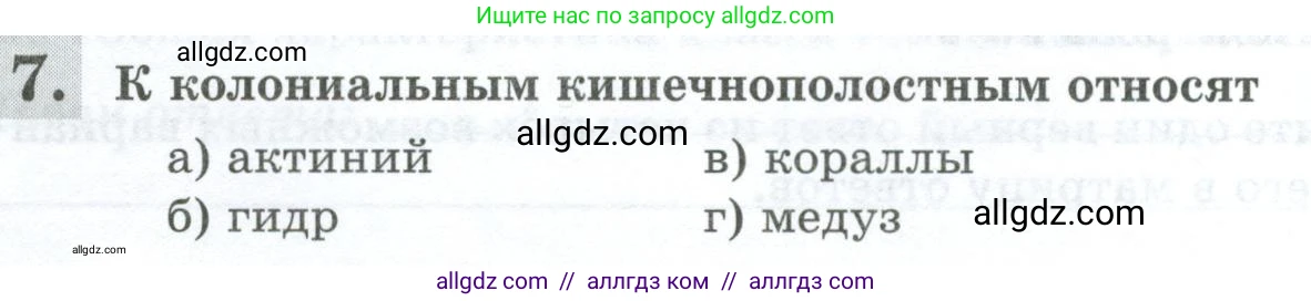 Биология, 8 класс рабочая тетрадь, авторы: Суматохин Сергей Витальевич, Пасечник Владимир Васильевич, Гапонюк Зоя Георгиевна, издательство Просвещение, Москва, 2023, оранжевого цвета, страница 86, номер 7, Условие