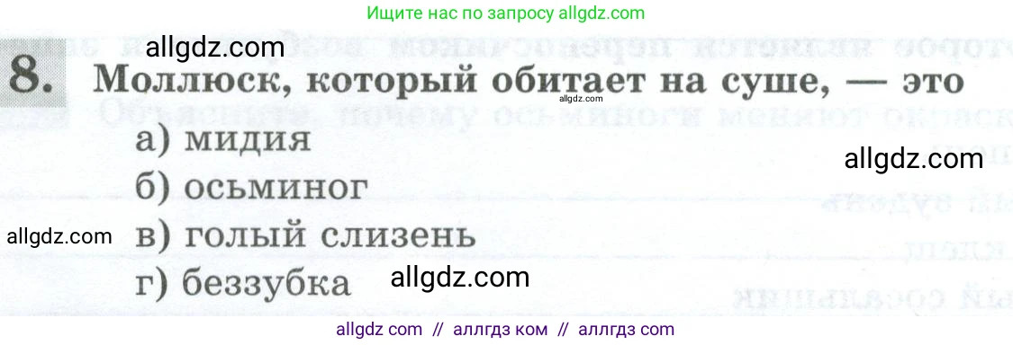 Биология, 8 класс рабочая тетрадь, авторы: Суматохин Сергей Витальевич, Пасечник Владимир Васильевич, Гапонюк Зоя Георгиевна, издательство Просвещение, Москва, 2023, оранжевого цвета, страница 86, номер 8, Условие