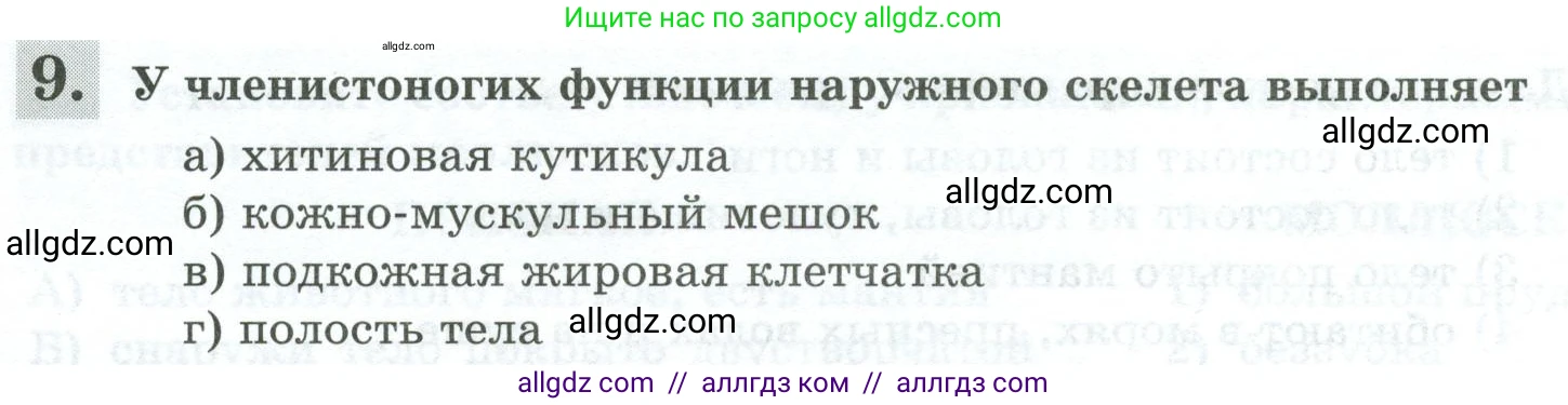 Биология, 8 класс рабочая тетрадь, авторы: Суматохин Сергей Витальевич, Пасечник Владимир Васильевич, Гапонюк Зоя Георгиевна, издательство Просвещение, Москва, 2023, оранжевого цвета, страница 87, номер 9, Условие