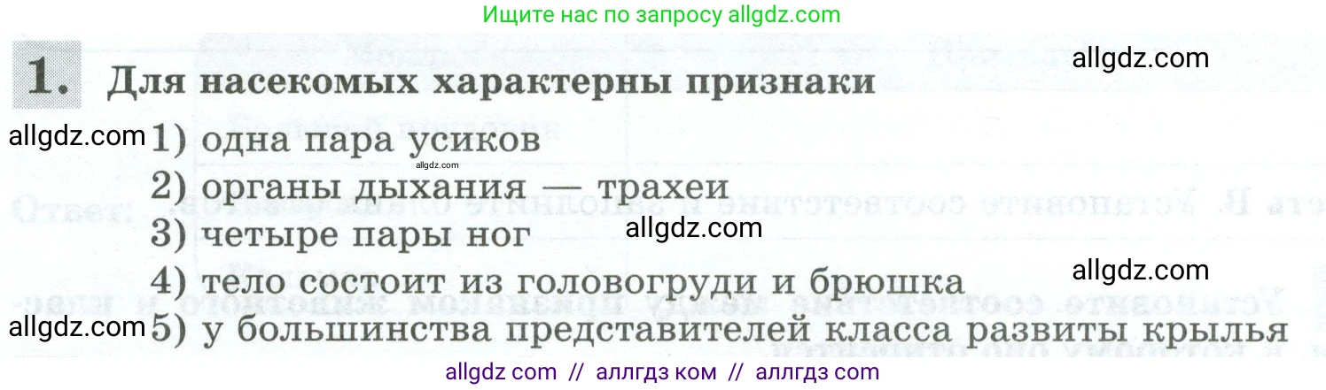 Биология, 8 класс рабочая тетрадь, авторы: Суматохин Сергей Витальевич, Пасечник Владимир Васильевич, Гапонюк Зоя Георгиевна, издательство Просвещение, Москва, 2023, оранжевого цвета, страница 87, номер 1, Условие