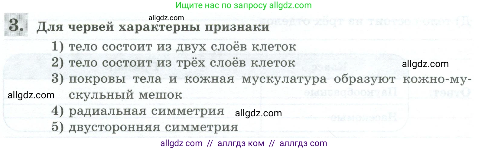 Биология, 8 класс рабочая тетрадь, авторы: Суматохин Сергей Витальевич, Пасечник Владимир Васильевич, Гапонюк Зоя Георгиевна, издательство Просвещение, Москва, 2023, оранжевого цвета, страница 87, номер 3, Условие