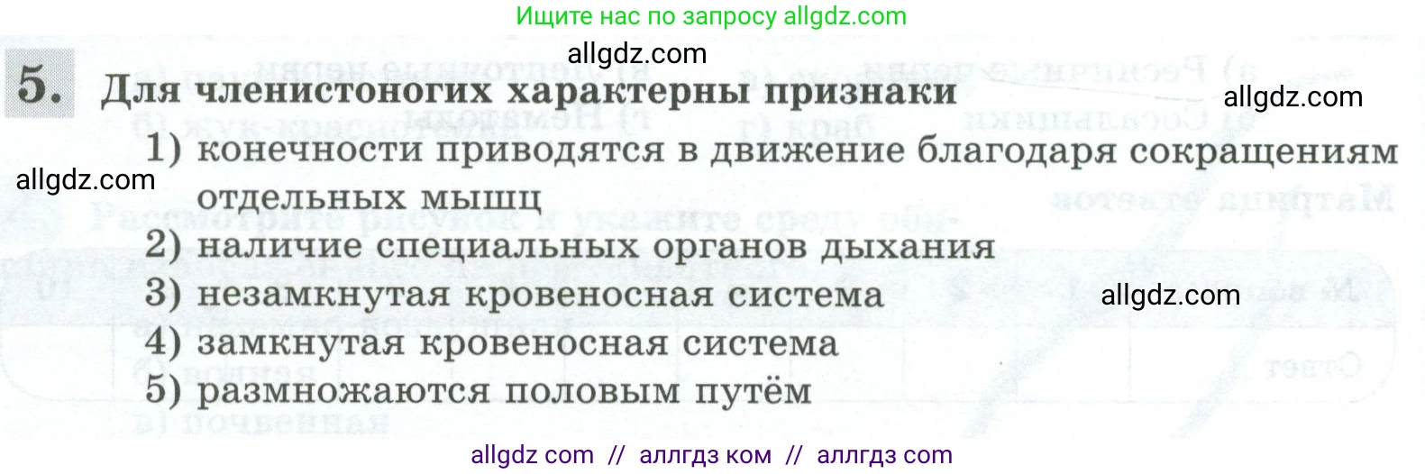 Биология, 8 класс рабочая тетрадь, авторы: Суматохин Сергей Витальевич, Пасечник Владимир Васильевич, Гапонюк Зоя Георгиевна, издательство Просвещение, Москва, 2023, оранжевого цвета, страница 88, номер 5, Условие