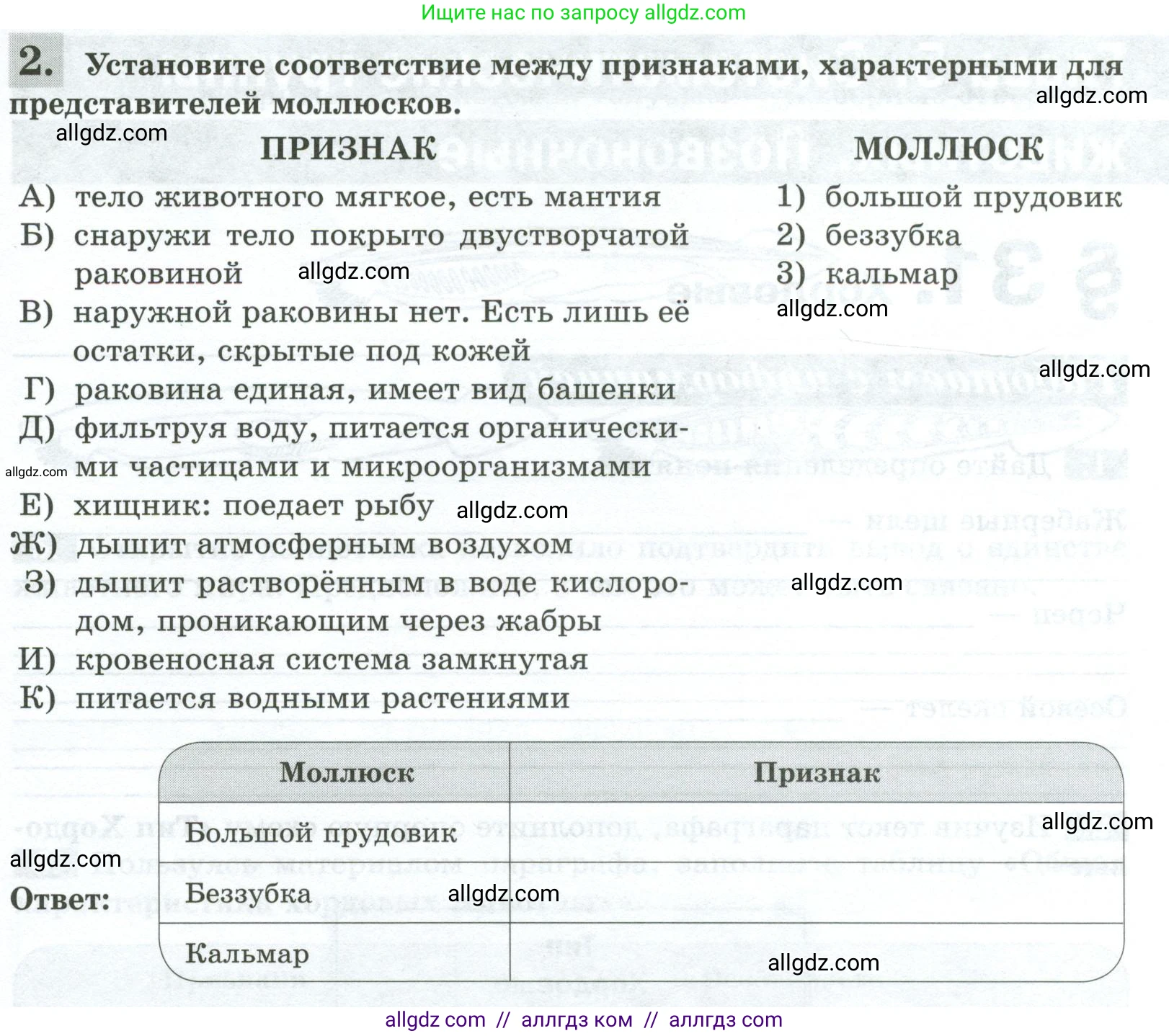 Биология, 8 класс рабочая тетрадь, авторы: Суматохин Сергей Витальевич, Пасечник Владимир Васильевич, Гапонюк Зоя Георгиевна, издательство Просвещение, Москва, 2023, оранжевого цвета, страница 89, номер 2, Условие
