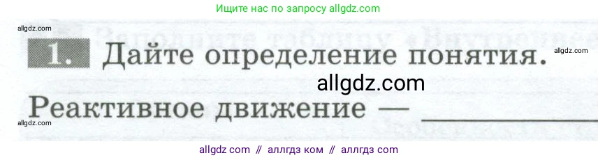 Биология, 8 класс рабочая тетрадь, авторы: Суматохин Сергей Витальевич, Пасечник Владимир Васильевич, Гапонюк Зоя Георгиевна, издательство Просвещение, Москва, 2023, оранжевого цвета, страница 84, номер 1, Условие