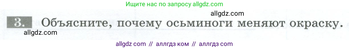 Биология, 8 класс рабочая тетрадь, авторы: Суматохин Сергей Витальевич, Пасечник Владимир Васильевич, Гапонюк Зоя Георгиевна, издательство Просвещение, Москва, 2023, оранжевого цвета, страница 84, номер 3, Условие