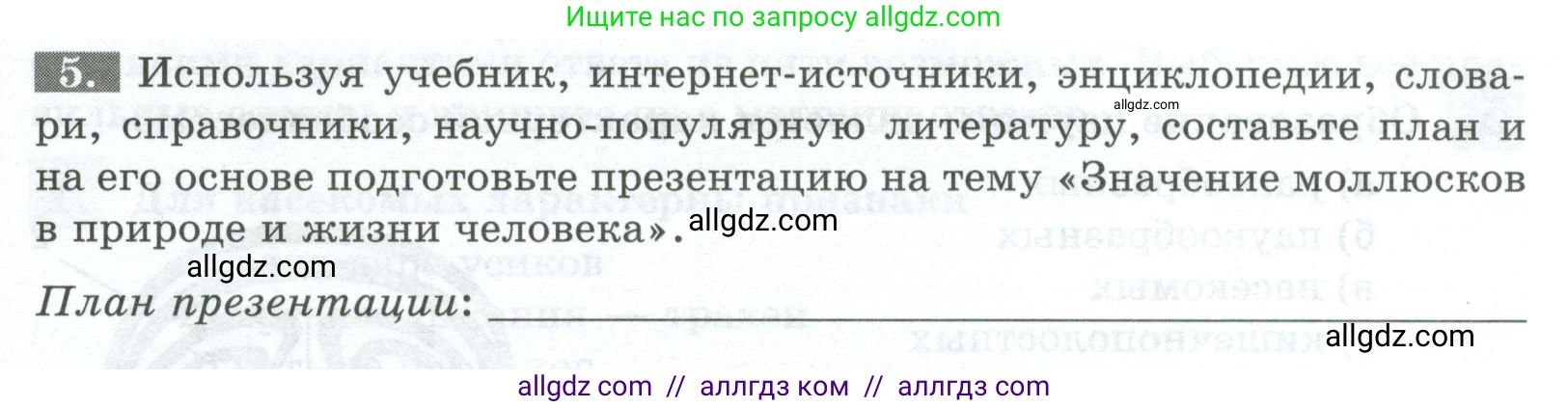 Биология, 8 класс рабочая тетрадь, авторы: Суматохин Сергей Витальевич, Пасечник Владимир Васильевич, Гапонюк Зоя Георгиевна, издательство Просвещение, Москва, 2023, оранжевого цвета, страница 85, номер 5, Условие