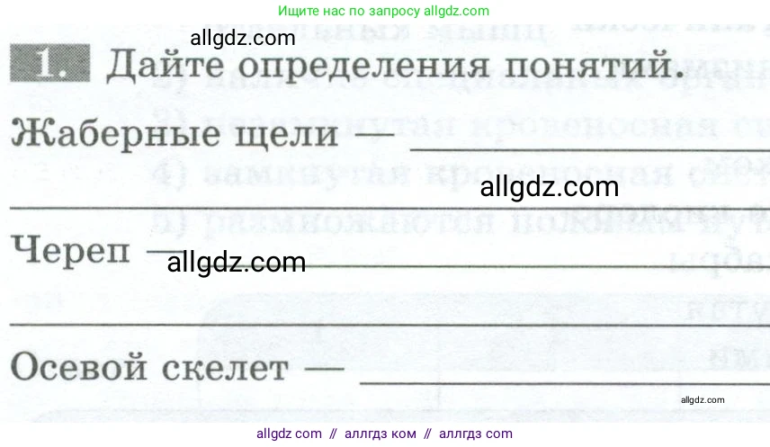 Биология, 8 класс рабочая тетрадь, авторы: Суматохин Сергей Витальевич, Пасечник Владимир Васильевич, Гапонюк Зоя Георгиевна, издательство Просвещение, Москва, 2023, оранжевого цвета, страница 90, номер 1, Условие