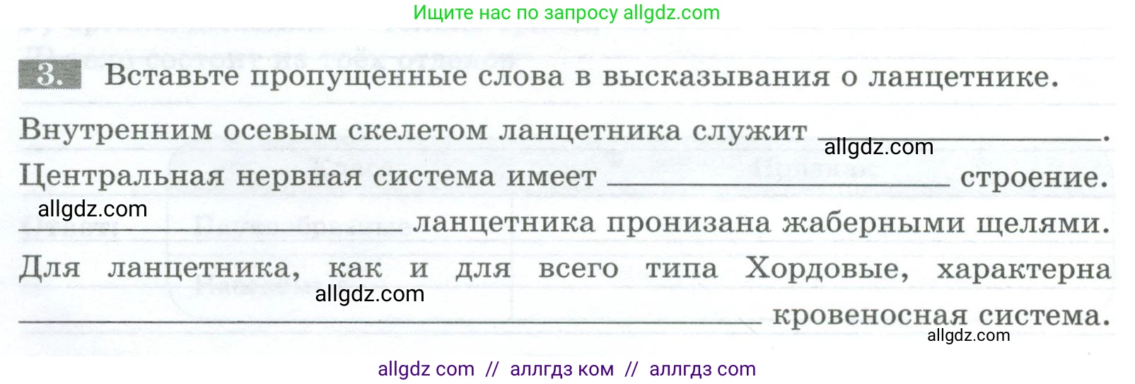 Биология, 8 класс рабочая тетрадь, авторы: Суматохин Сергей Витальевич, Пасечник Владимир Васильевич, Гапонюк Зоя Георгиевна, издательство Просвещение, Москва, 2023, оранжевого цвета, страница 90, номер 3, Условие