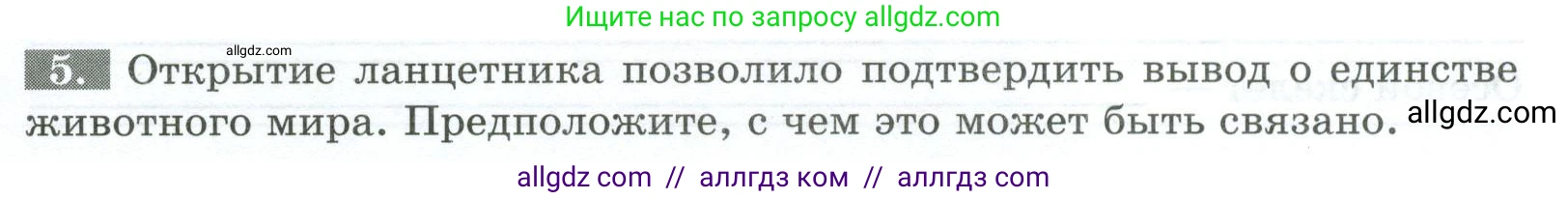 Биология, 8 класс рабочая тетрадь, авторы: Суматохин Сергей Витальевич, Пасечник Владимир Васильевич, Гапонюк Зоя Георгиевна, издательство Просвещение, Москва, 2023, оранжевого цвета, страница 91, номер 5, Условие
