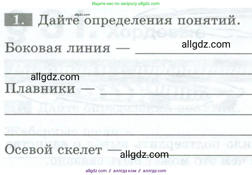 Биология, 8 класс рабочая тетрадь, авторы: Суматохин Сергей Витальевич, Пасечник Владимир Васильевич, Гапонюк Зоя Георгиевна, издательство Просвещение, Москва, 2023, оранжевого цвета, страница 92, номер 1, Условие