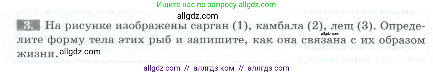 Биология, 8 класс рабочая тетрадь, авторы: Суматохин Сергей Витальевич, Пасечник Владимир Васильевич, Гапонюк Зоя Георгиевна, издательство Просвещение, Москва, 2023, оранжевого цвета, страница 92, номер 3, Условие