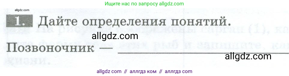Биология, 8 класс рабочая тетрадь, авторы: Суматохин Сергей Витальевич, Пасечник Владимир Васильевич, Гапонюк Зоя Георгиевна, издательство Просвещение, Москва, 2023, оранжевого цвета, страница 94, номер 1, Условие