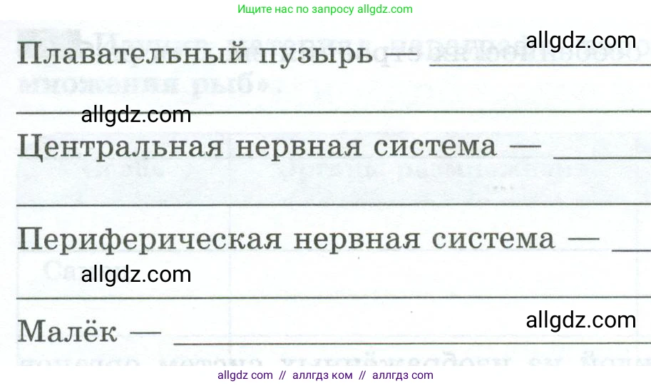 Биология, 8 класс рабочая тетрадь, авторы: Суматохин Сергей Витальевич, Пасечник Владимир Васильевич, Гапонюк Зоя Георгиевна, издательство Просвещение, Москва, 2023, оранжевого цвета, страница 94, номер 1, Условие (продолжение 2)