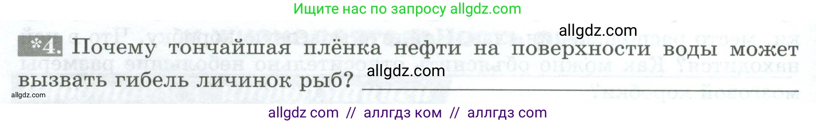 Биология, 8 класс рабочая тетрадь, авторы: Суматохин Сергей Витальевич, Пасечник Владимир Васильевич, Гапонюк Зоя Георгиевна, издательство Просвещение, Москва, 2023, оранжевого цвета, страница 96, номер 4, Условие