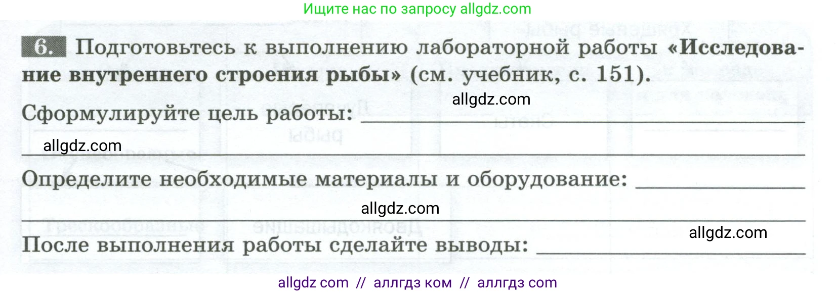 Биология, 8 класс рабочая тетрадь, авторы: Суматохин Сергей Витальевич, Пасечник Владимир Васильевич, Гапонюк Зоя Георгиевна, издательство Просвещение, Москва, 2023, оранжевого цвета, страница 97, номер 6, Условие