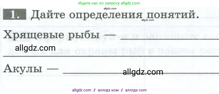 Биология, 8 класс рабочая тетрадь, авторы: Суматохин Сергей Витальевич, Пасечник Владимир Васильевич, Гапонюк Зоя Георгиевна, издательство Просвещение, Москва, 2023, оранжевого цвета, страница 97, номер 1, Условие