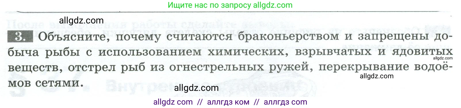 Биология, 8 класс рабочая тетрадь, авторы: Суматохин Сергей Витальевич, Пасечник Владимир Васильевич, Гапонюк Зоя Георгиевна, издательство Просвещение, Москва, 2023, оранжевого цвета, страница 99, номер 3, Условие