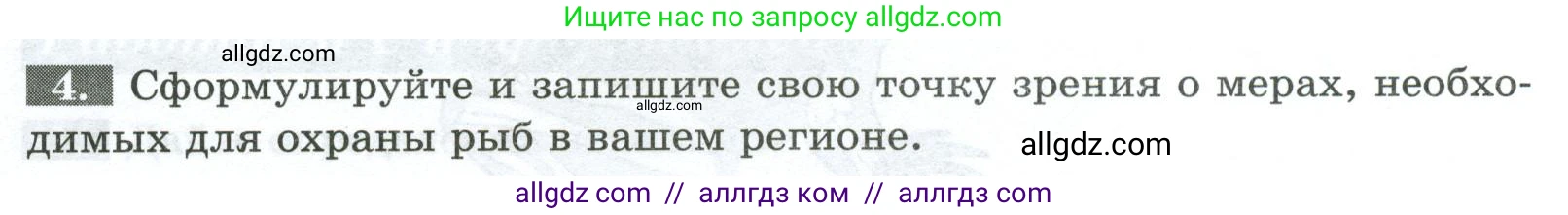 Биология, 8 класс рабочая тетрадь, авторы: Суматохин Сергей Витальевич, Пасечник Владимир Васильевич, Гапонюк Зоя Георгиевна, издательство Просвещение, Москва, 2023, оранжевого цвета, страница 99, номер 4, Условие