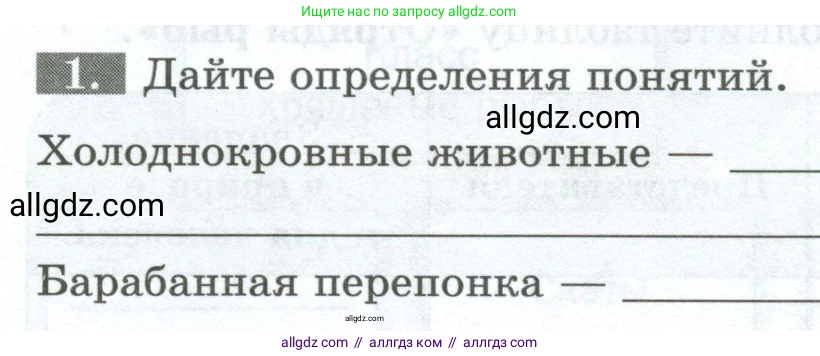 Биология, 8 класс рабочая тетрадь, авторы: Суматохин Сергей Витальевич, Пасечник Владимир Васильевич, Гапонюк Зоя Георгиевна, издательство Просвещение, Москва, 2023, оранжевого цвета, страница 100, номер 1, Условие