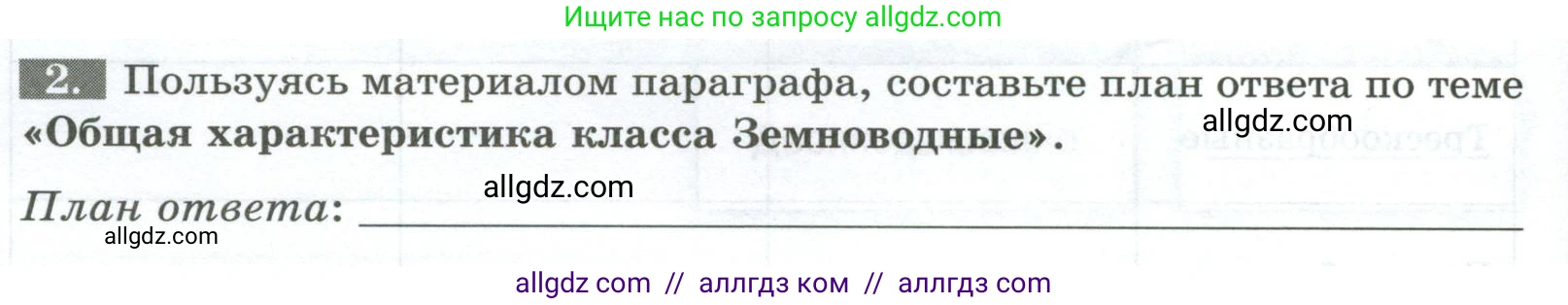 Биология, 8 класс рабочая тетрадь, авторы: Суматохин Сергей Витальевич, Пасечник Владимир Васильевич, Гапонюк Зоя Георгиевна, издательство Просвещение, Москва, 2023, оранжевого цвета, страница 100, номер 2, Условие