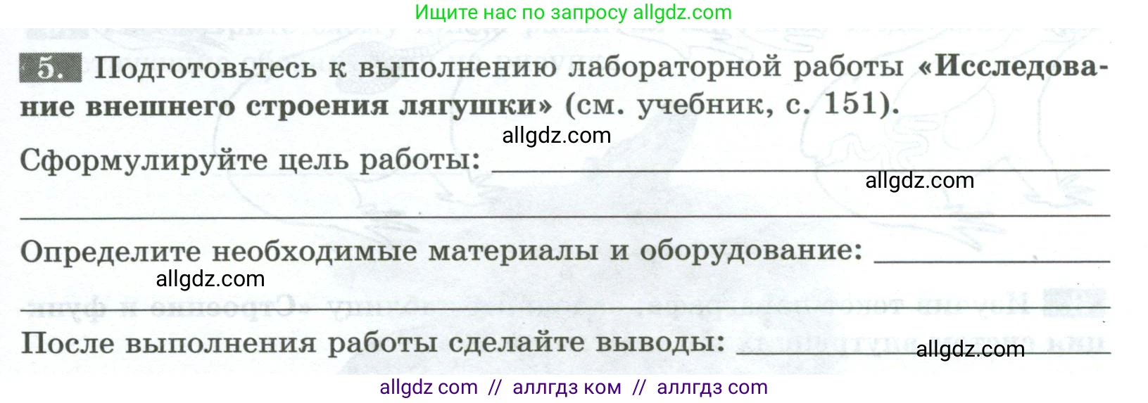 Биология, 8 класс рабочая тетрадь, авторы: Суматохин Сергей Витальевич, Пасечник Владимир Васильевич, Гапонюк Зоя Георгиевна, издательство Просвещение, Москва, 2023, оранжевого цвета, страница 101, номер 5, Условие