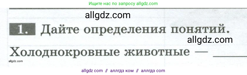 Биология, 8 класс рабочая тетрадь, авторы: Суматохин Сергей Витальевич, Пасечник Владимир Васильевич, Гапонюк Зоя Георгиевна, издательство Просвещение, Москва, 2023, оранжевого цвета, страница 101, номер 1, Условие
