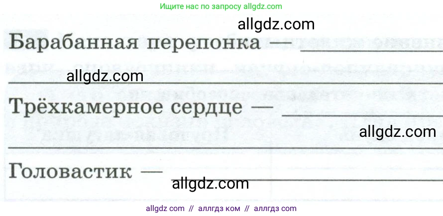 Биология, 8 класс рабочая тетрадь, авторы: Суматохин Сергей Витальевич, Пасечник Владимир Васильевич, Гапонюк Зоя Георгиевна, издательство Просвещение, Москва, 2023, оранжевого цвета, страница 101, номер 1, Условие (продолжение 2)