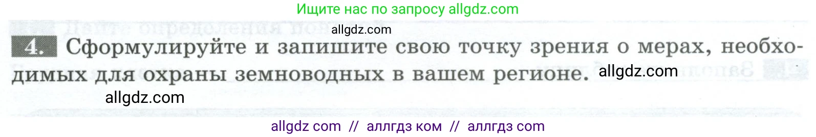 Биология, 8 класс рабочая тетрадь, авторы: Суматохин Сергей Витальевич, Пасечник Владимир Васильевич, Гапонюк Зоя Георгиевна, издательство Просвещение, Москва, 2023, оранжевого цвета, страница 105, номер 4, Условие