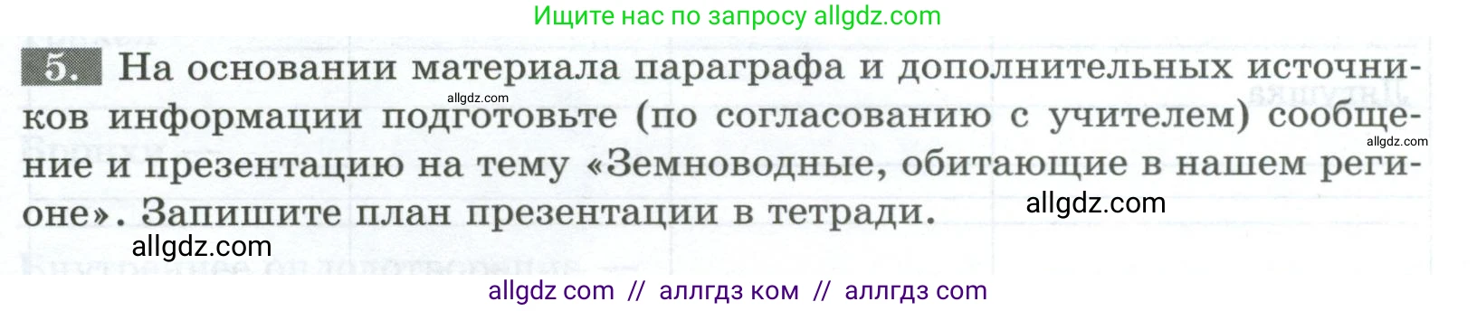 Биология, 8 класс рабочая тетрадь, авторы: Суматохин Сергей Витальевич, Пасечник Владимир Васильевич, Гапонюк Зоя Георгиевна, издательство Просвещение, Москва, 2023, оранжевого цвета, страница 105, номер 5, Условие