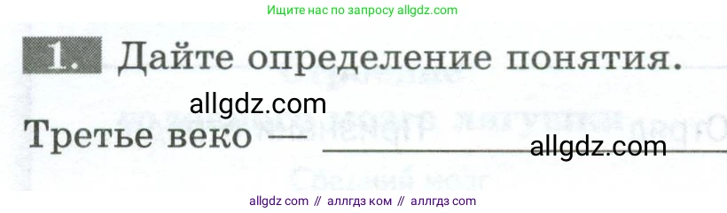 Биология, 8 класс рабочая тетрадь, авторы: Суматохин Сергей Витальевич, Пасечник Владимир Васильевич, Гапонюк Зоя Георгиевна, издательство Просвещение, Москва, 2023, оранжевого цвета, страница 106, номер 1, Условие