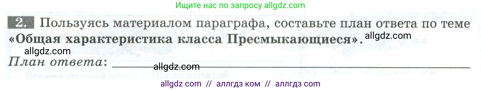 Биология, 8 класс рабочая тетрадь, авторы: Суматохин Сергей Витальевич, Пасечник Владимир Васильевич, Гапонюк Зоя Георгиевна, издательство Просвещение, Москва, 2023, оранжевого цвета, страница 106, номер 2, Условие