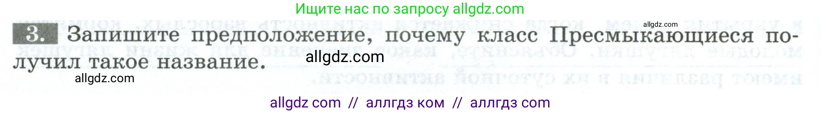 Биология, 8 класс рабочая тетрадь, авторы: Суматохин Сергей Витальевич, Пасечник Владимир Васильевич, Гапонюк Зоя Георгиевна, издательство Просвещение, Москва, 2023, оранжевого цвета, страница 106, номер 3, Условие